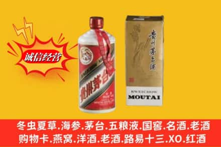 保定求购回收80年代茅台酒