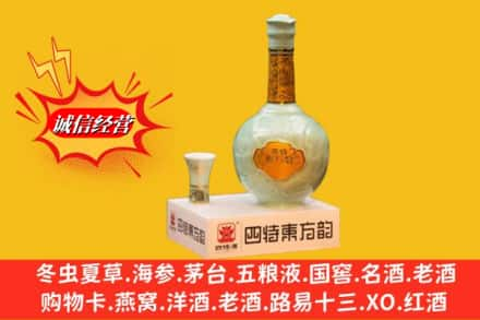 保定高价上门回收四特酒